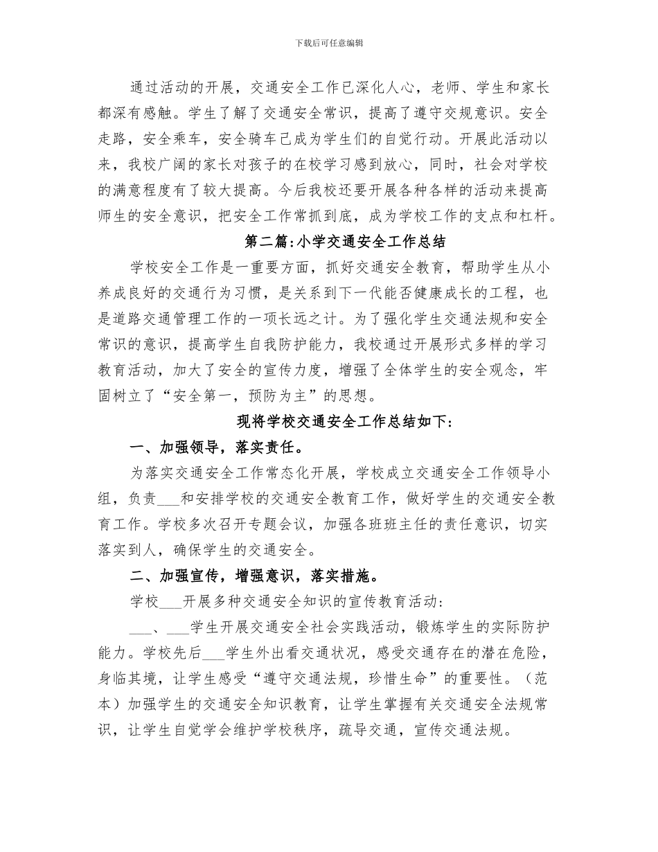 2024年小学交通安全工作专项行动工作总结_第3页