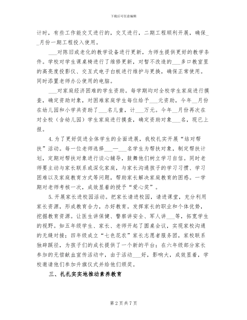 2024年小学亲民服务品牌创建工作总结_第2页