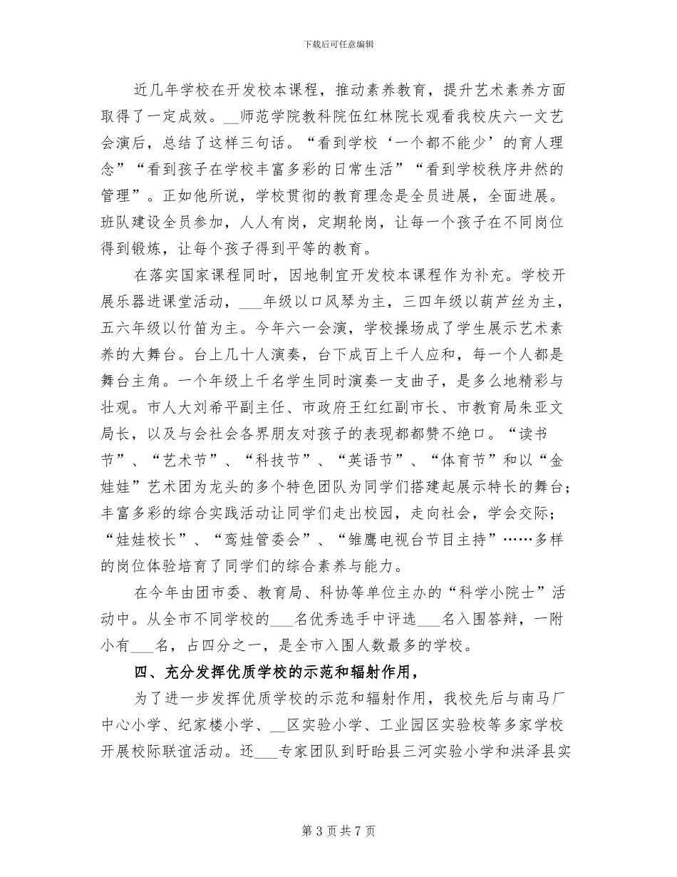 2024年小学亲民服务品牌创建工作总结_第3页