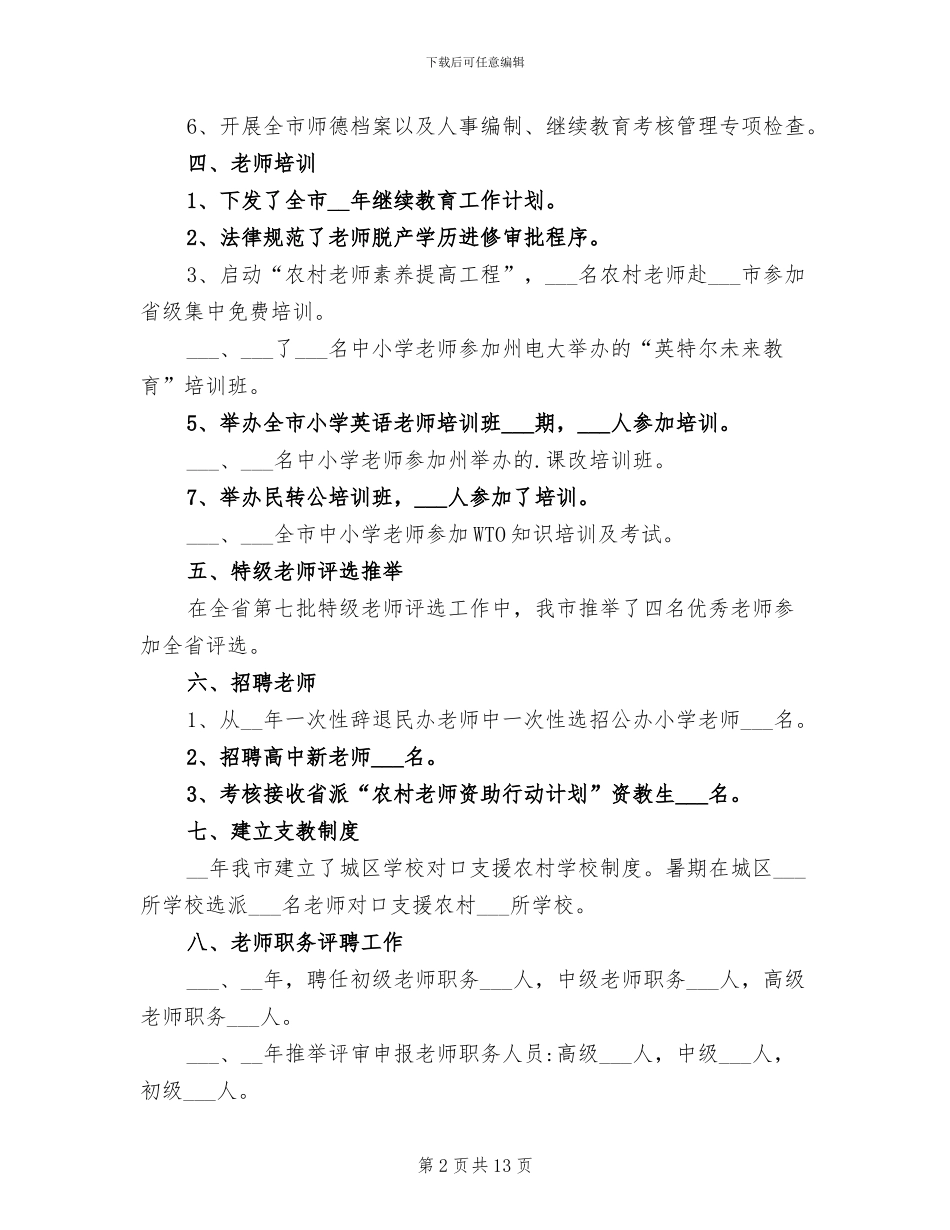 2024年小学人事工作总结_第2页