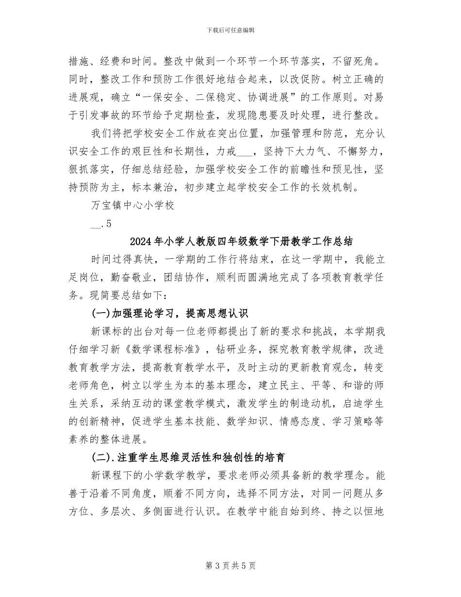 2024年小学人员密集场所安全专项整治行动总结_第3页