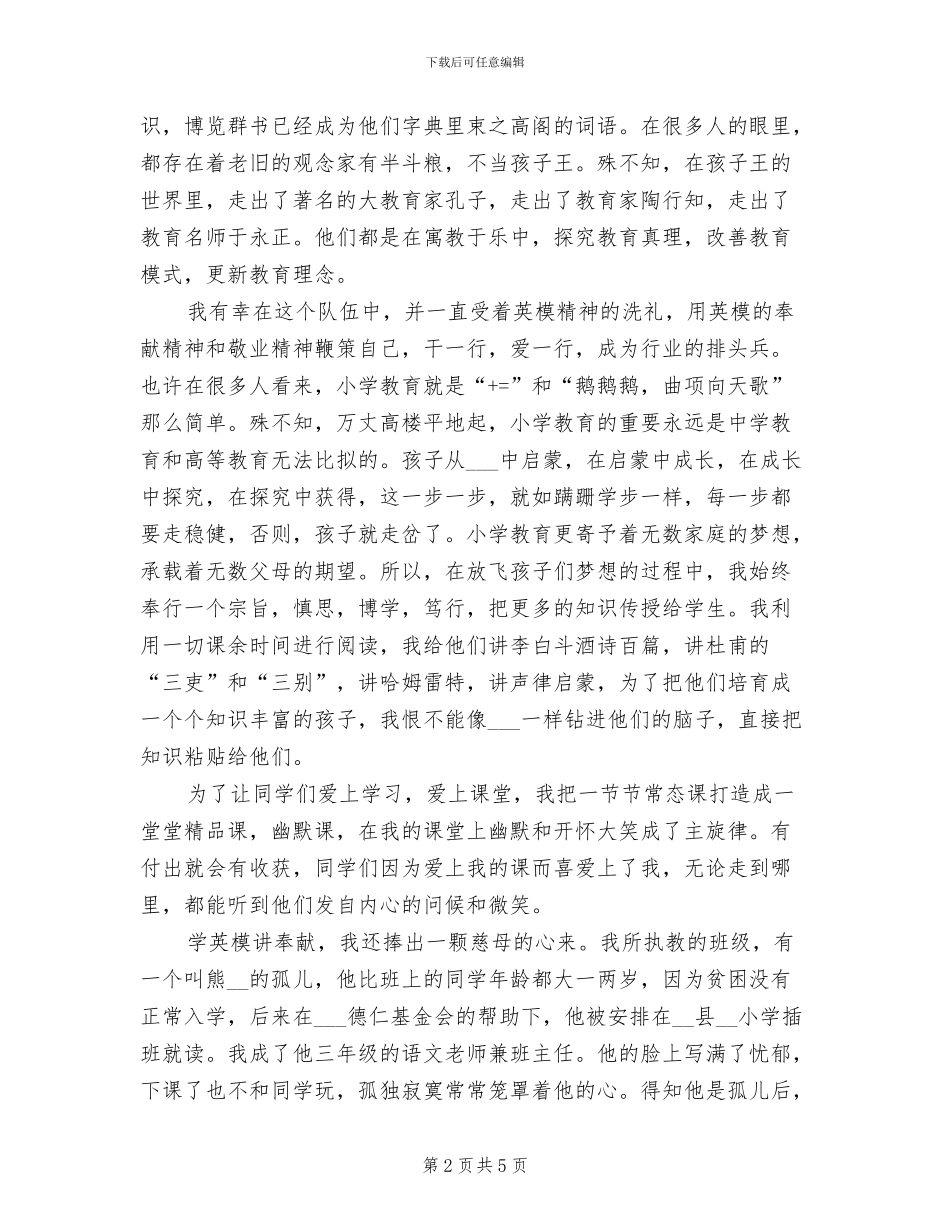 2024年小学优秀教师在教学工作中的经验总结_第2页