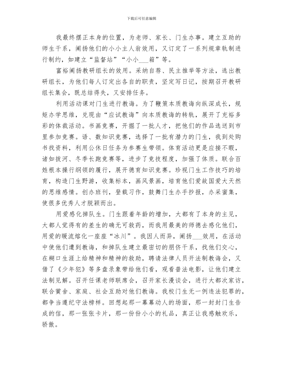 2024年小学优秀校长教务工作总结_第2页