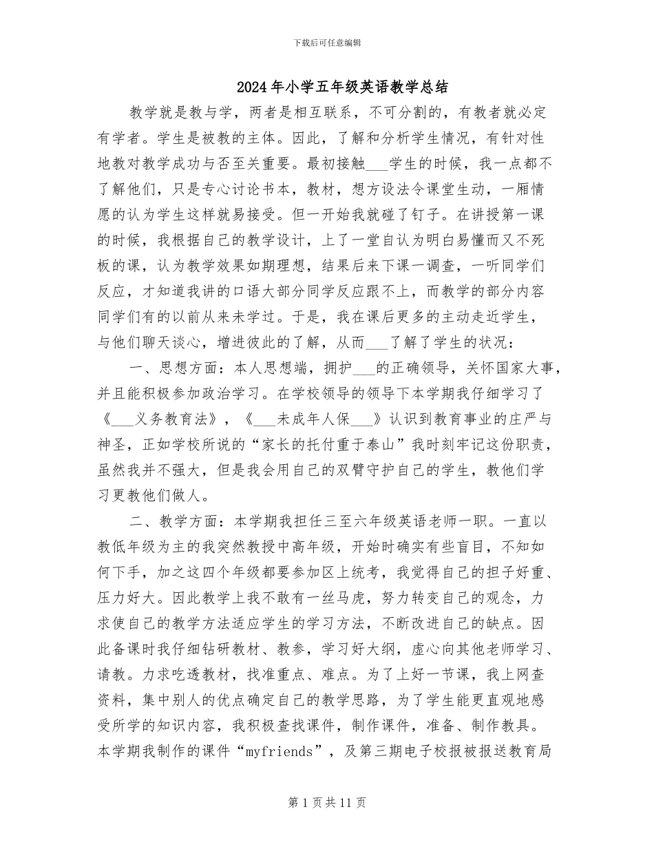 2024年小学五年级英语教学总结_第1页