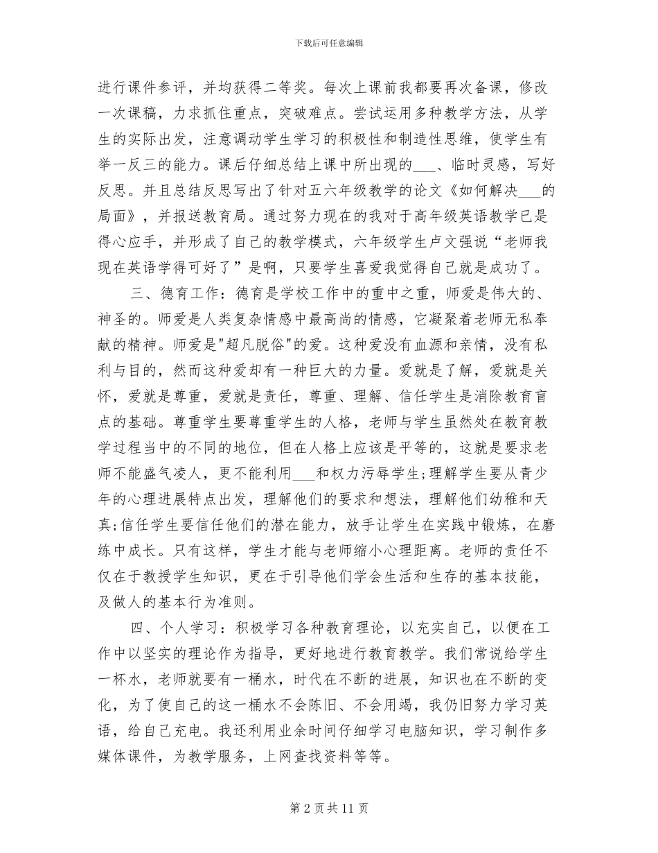 2024年小学五年级英语教学总结_第2页