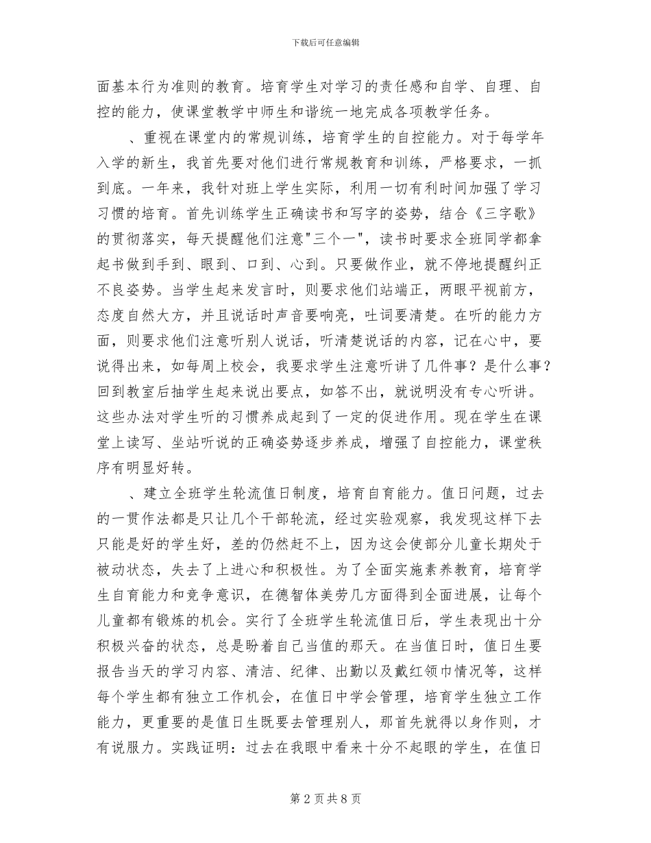 2024年小学低年级德育工作总结_第2页