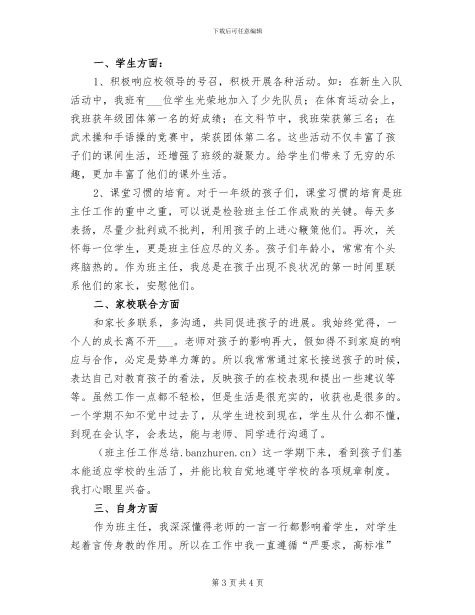 2024年小学低年级班主任学期工作总结B_第3页