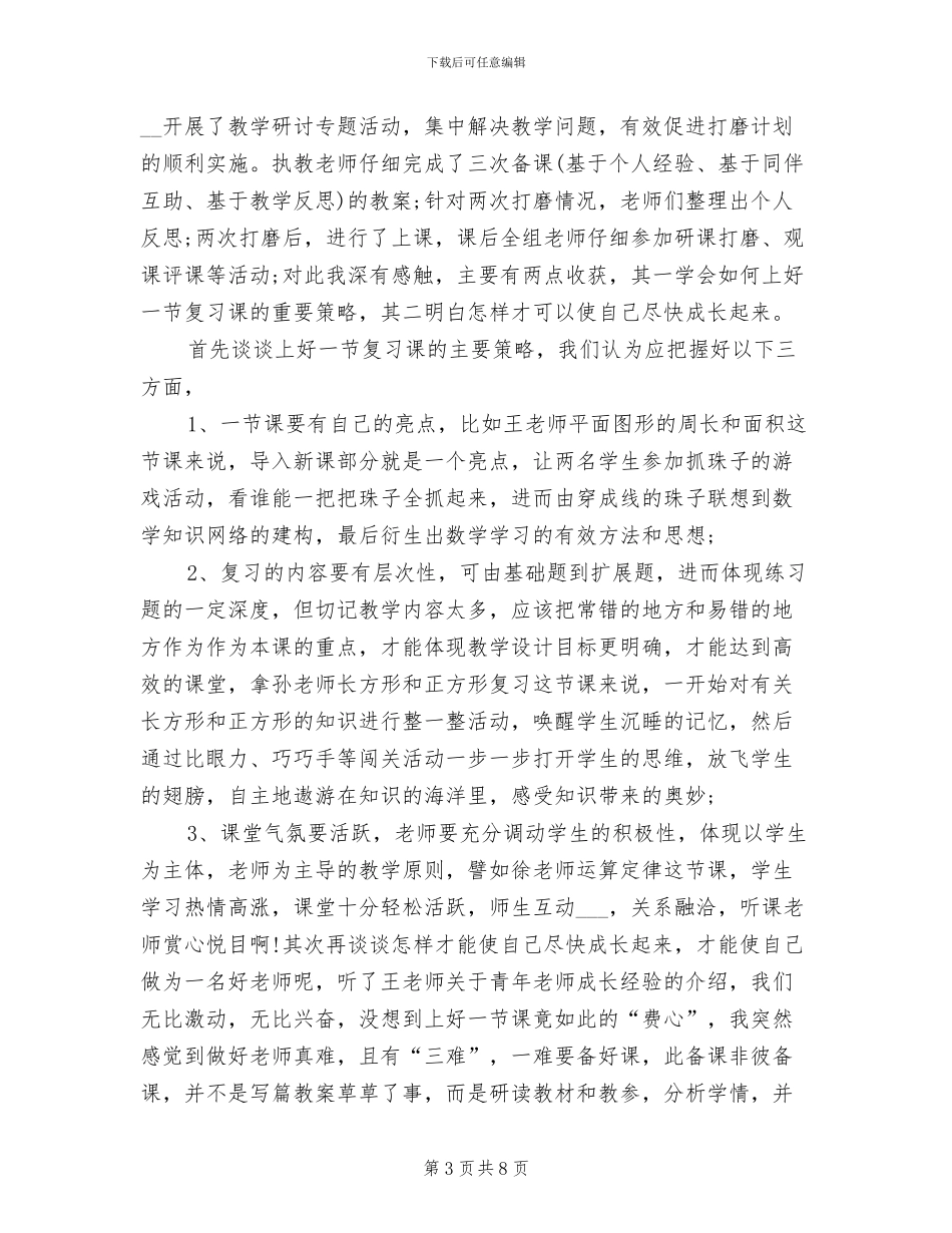 2024年小学低段数学教研总结_第3页