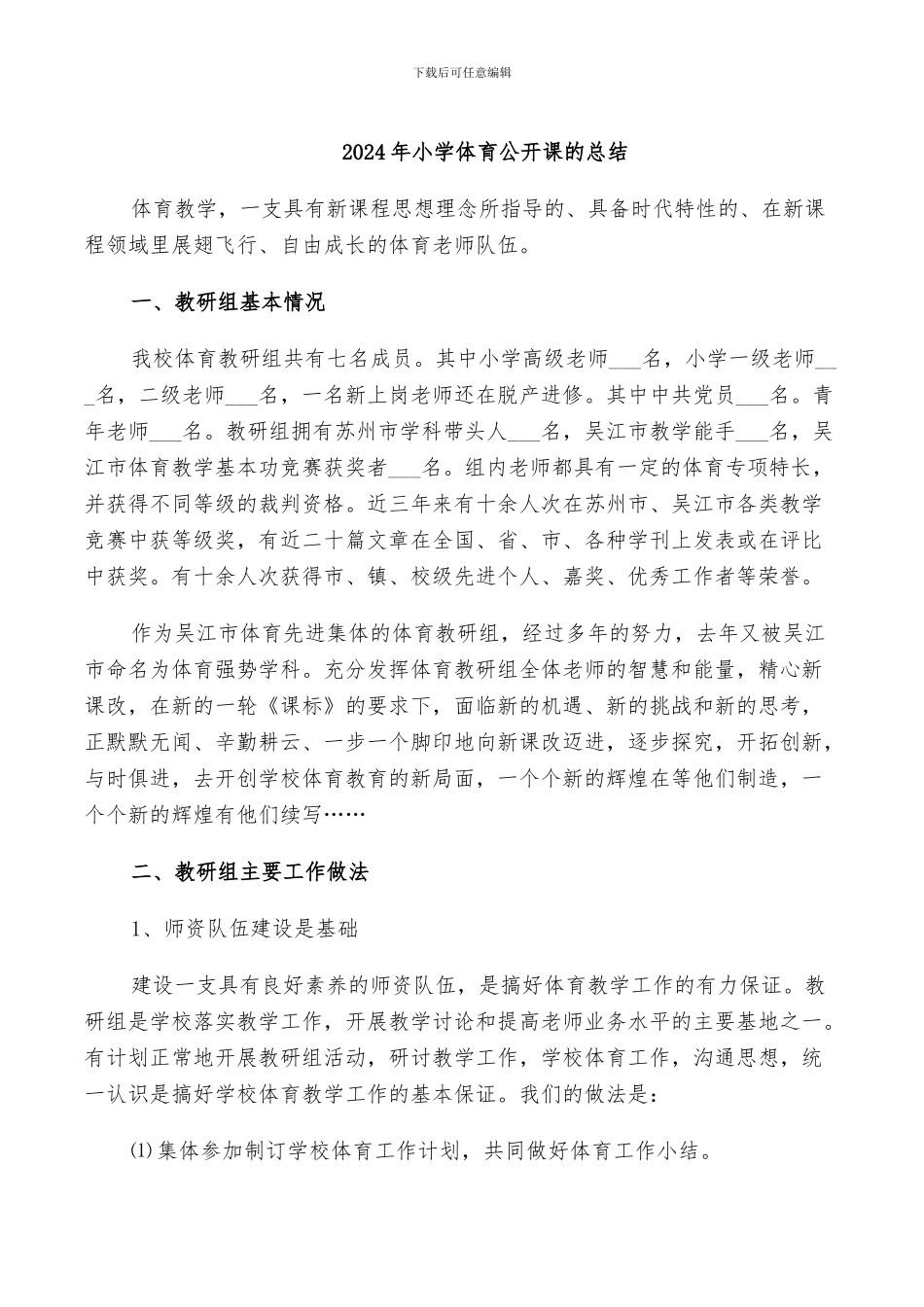 2024年小学体育公开课的总结_第1页