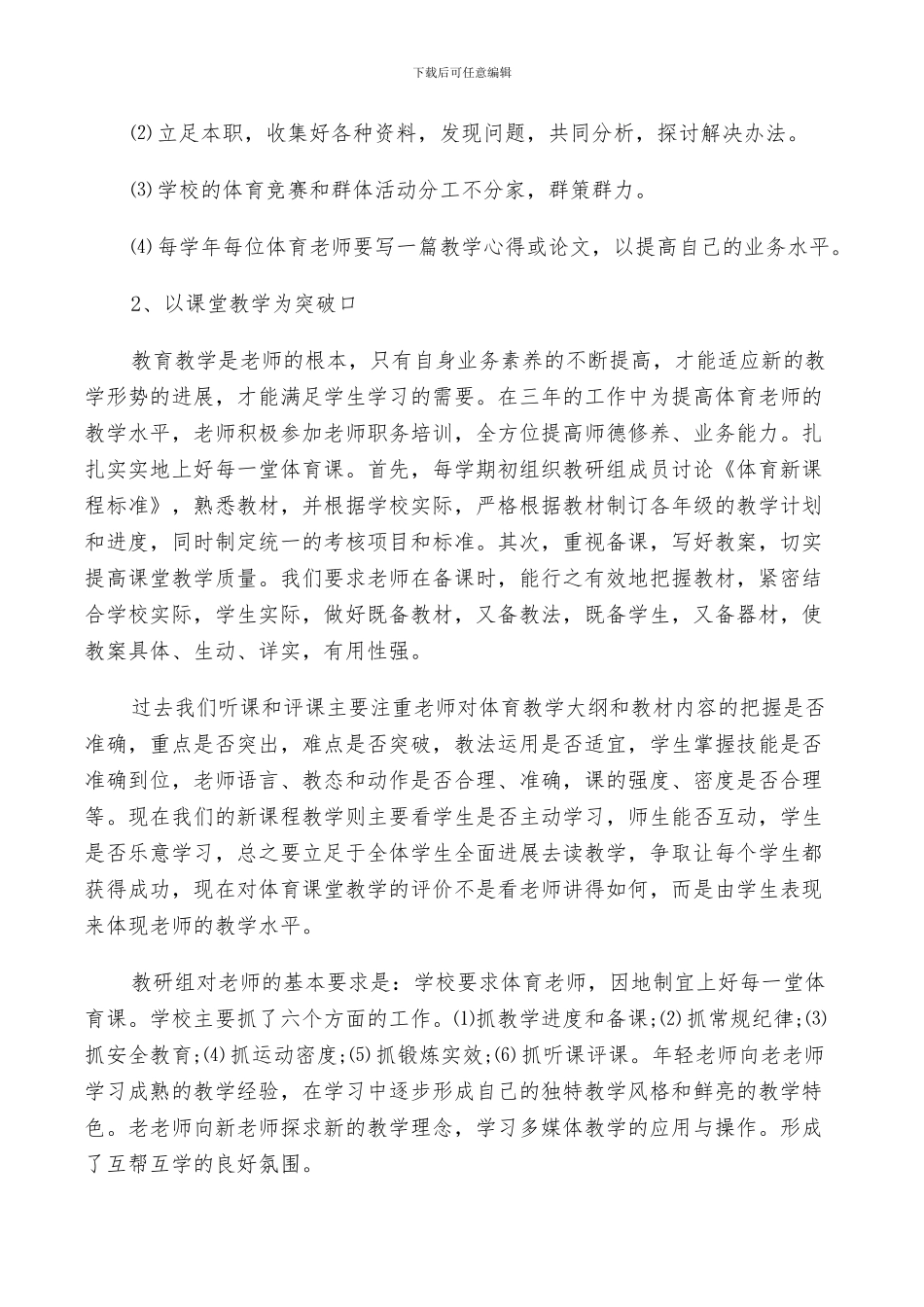 2024年小学体育公开课的总结_第2页