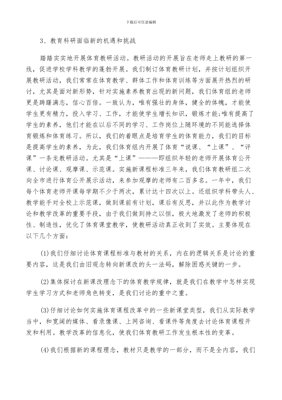 2024年小学体育公开课的总结_第3页