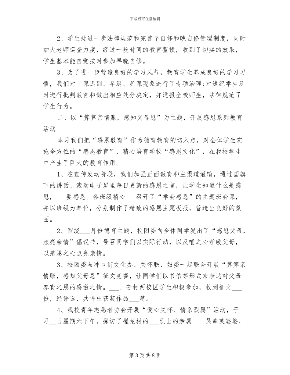 2024年小学五月份德育工作总结_第3页