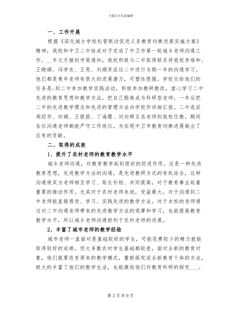 2024年小学交流教师个人工作总结_第3页