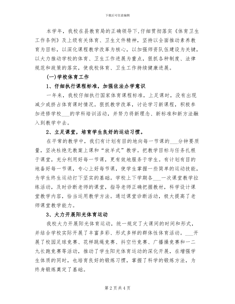 2024年小学体育兴趣小组活动总结_第2页