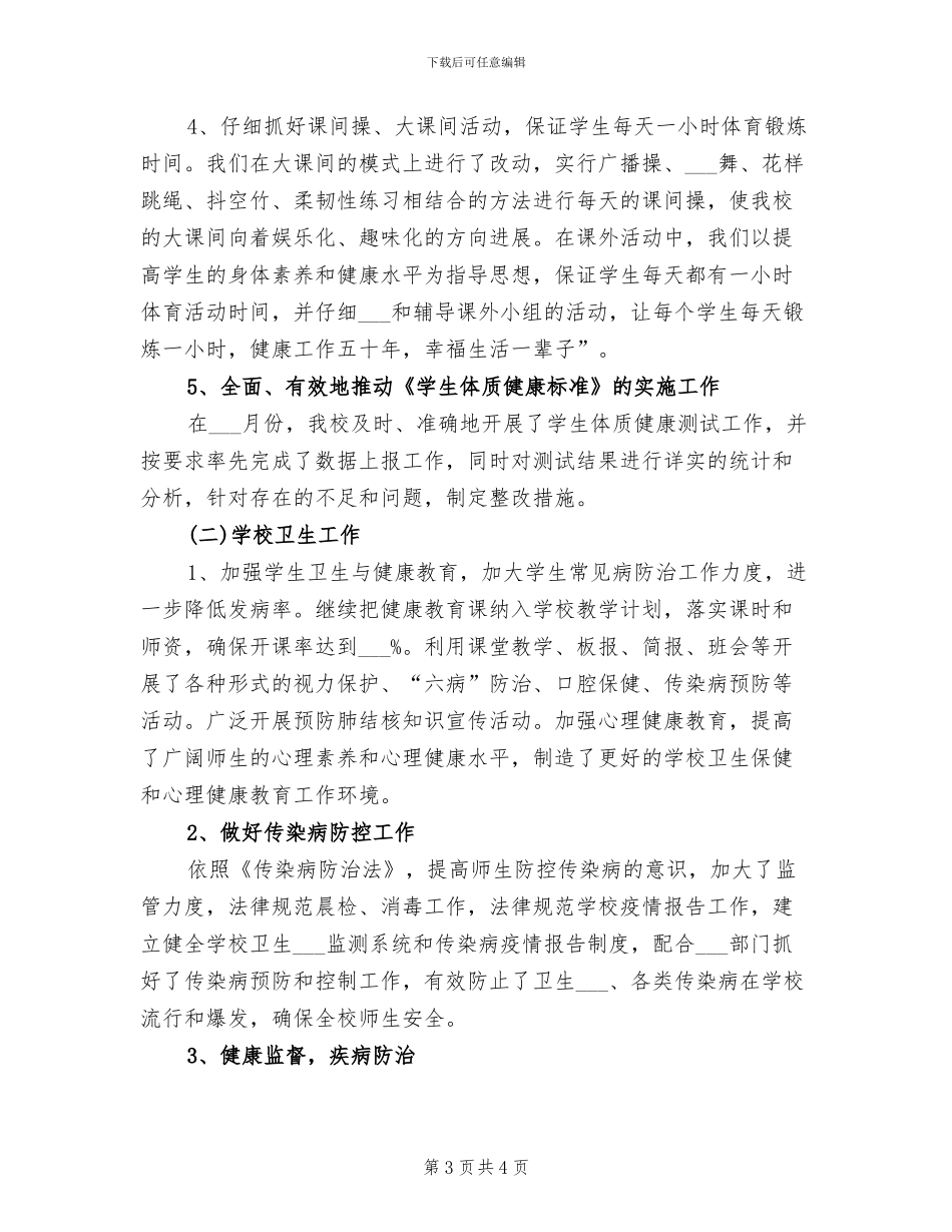 2024年小学体育兴趣小组活动总结_第3页