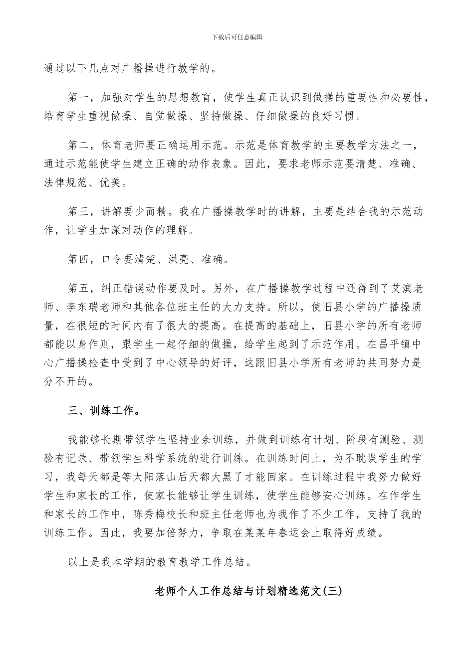 2024年小学体育教师个人工作总结与计划范文_第3页
