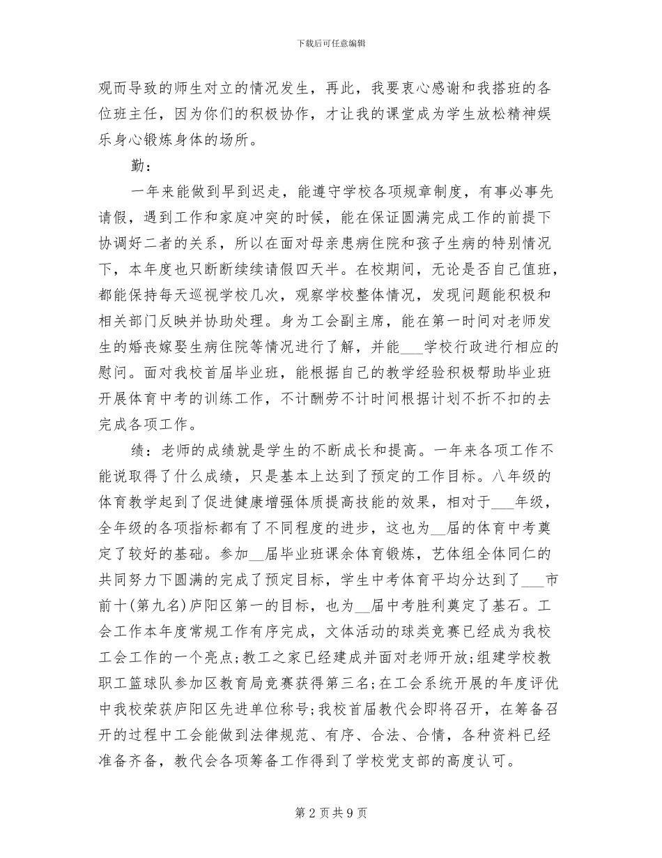 2024年小学体育教师年度考核个人工作总结_第2页