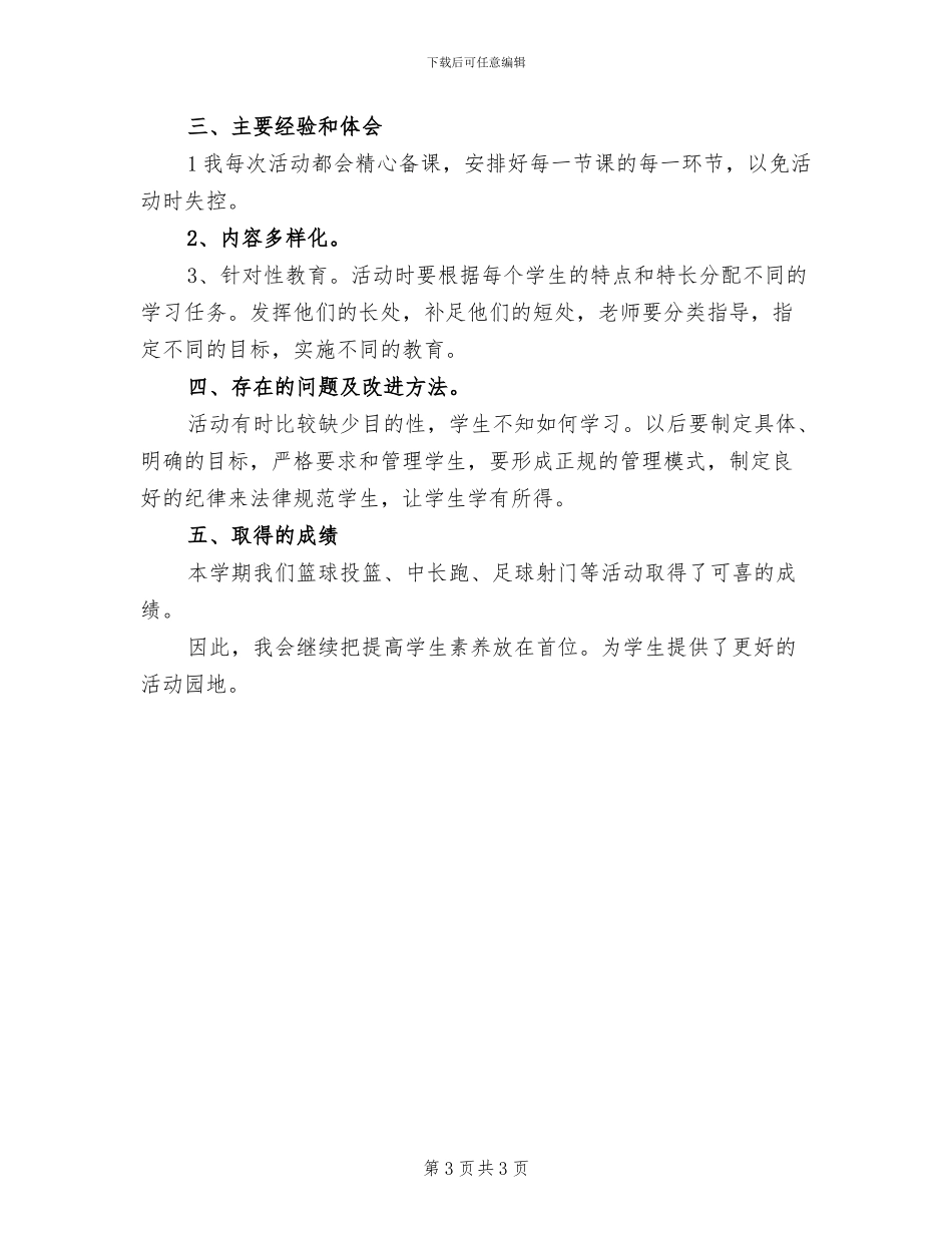 2024年小学体育研修总结_第3页