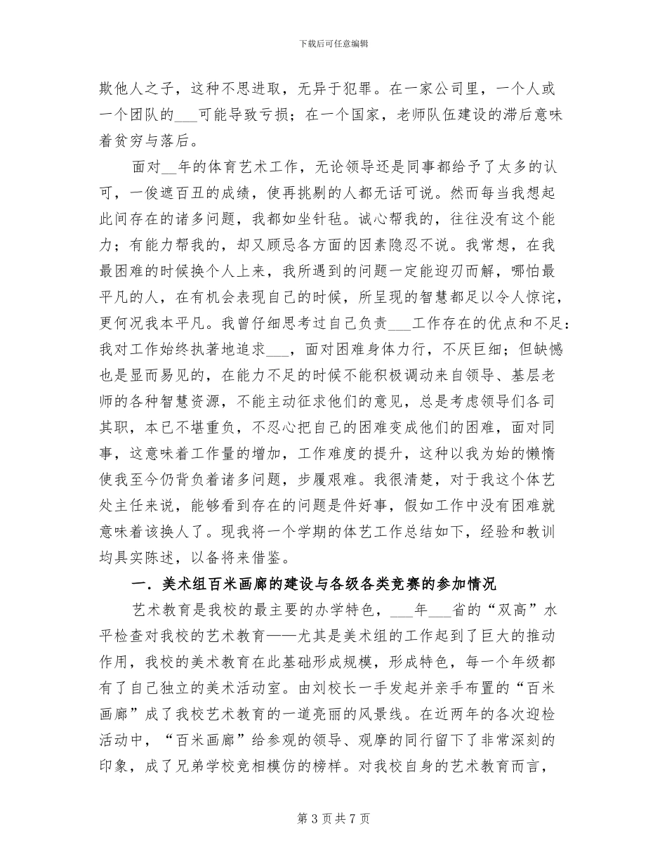 2024年小学体育老师教学工作总结_第3页