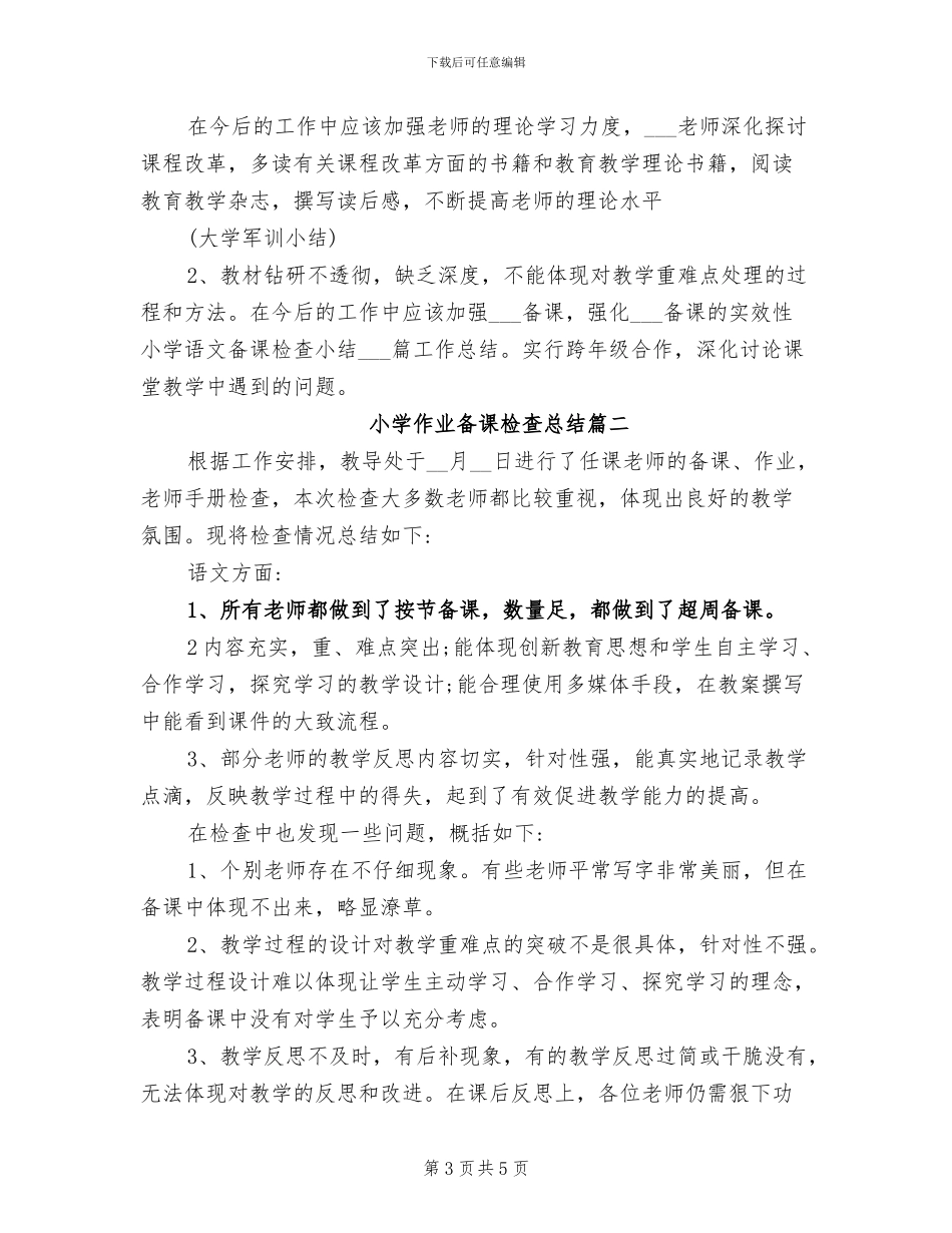 2024年小学体艺工作总结_第3页