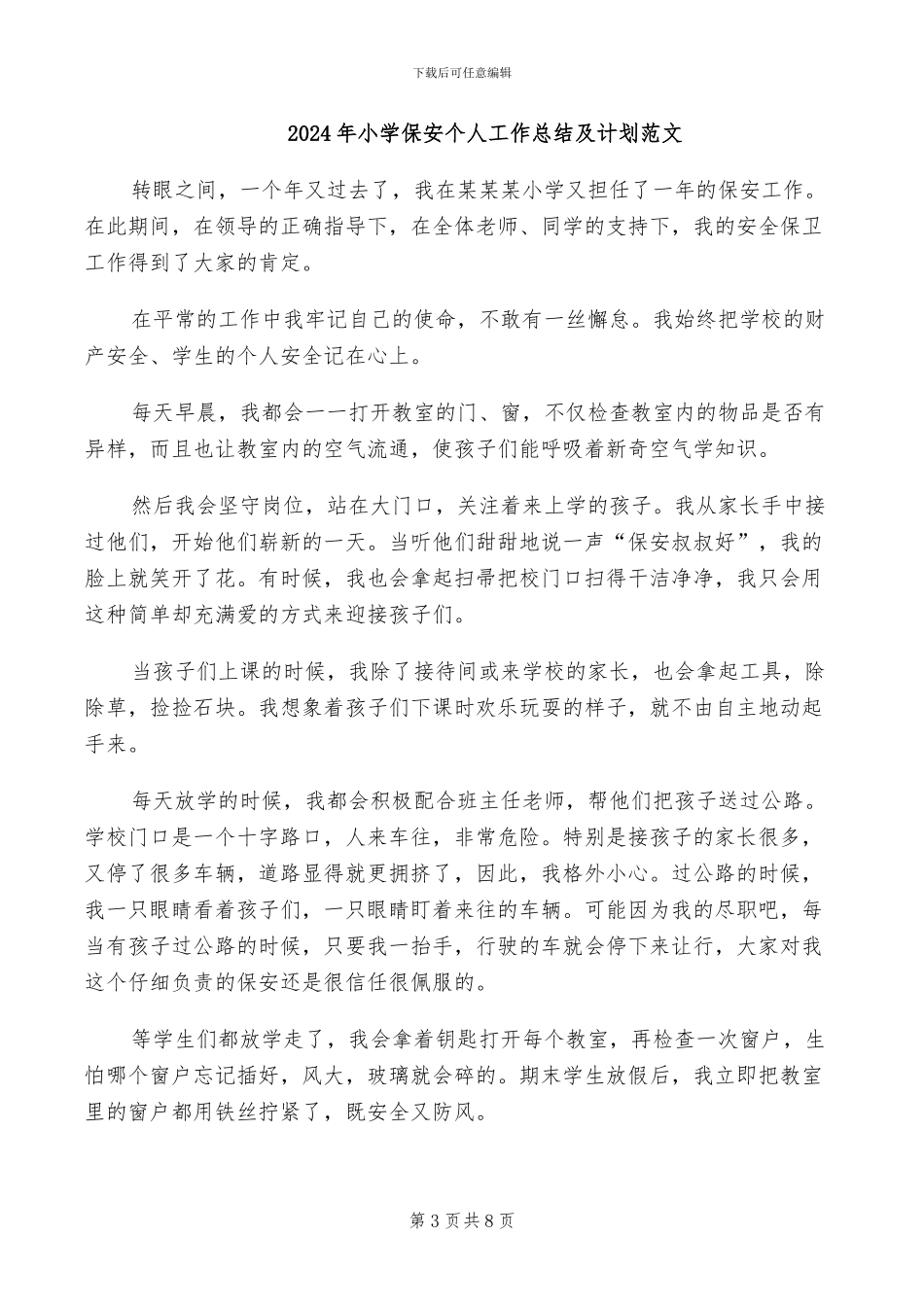 2024年小学保健室期末工作总结B_第3页