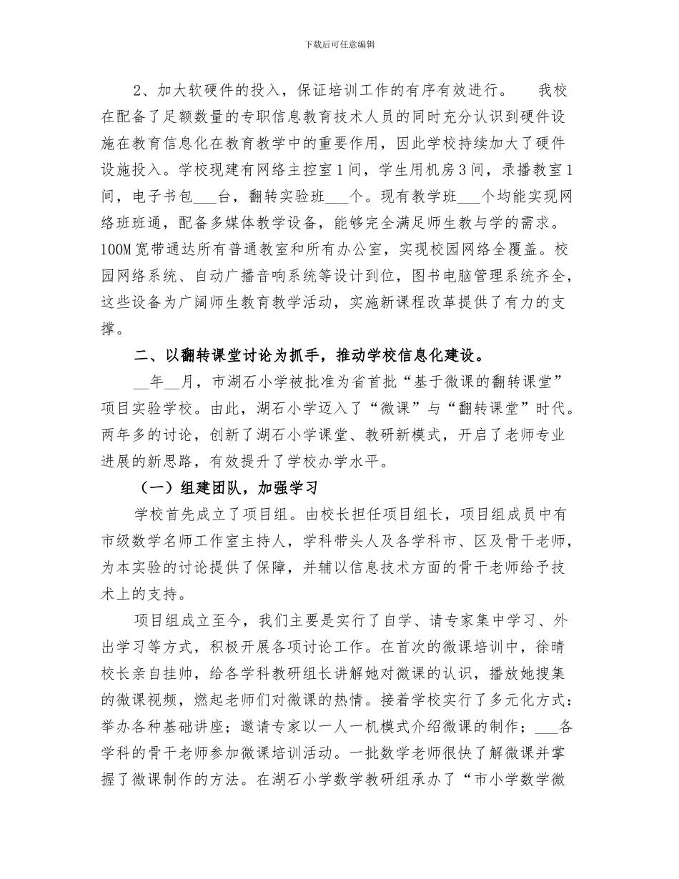 2024年小学信息化工作总结范本_第3页