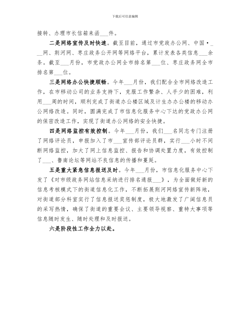2024年小学信息化管理工作总结范文_第3页