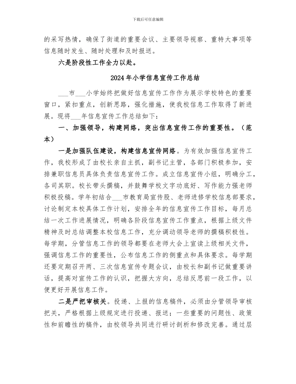 2024年小学信息化管理工作总结范本_第2页
