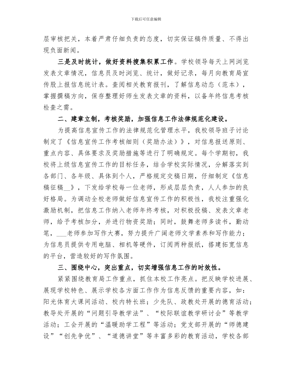 2024年小学信息化管理工作总结范本_第3页