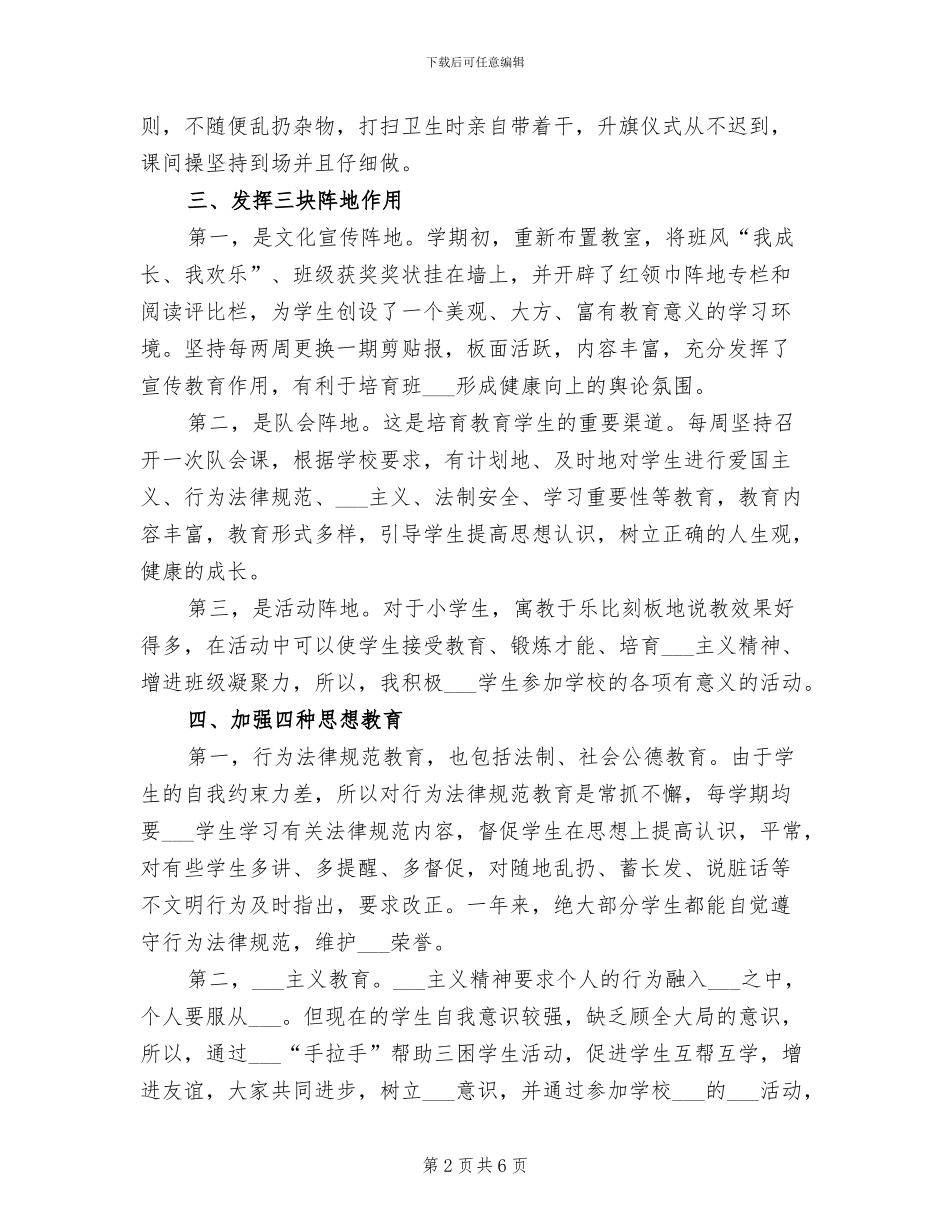 2024年小学信息技术课教师工作总结_第2页