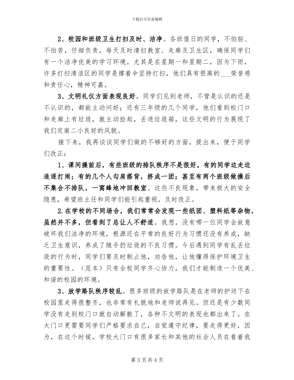 2024年小学倡导绿色生活反对铺张浪费活动总结_第3页
