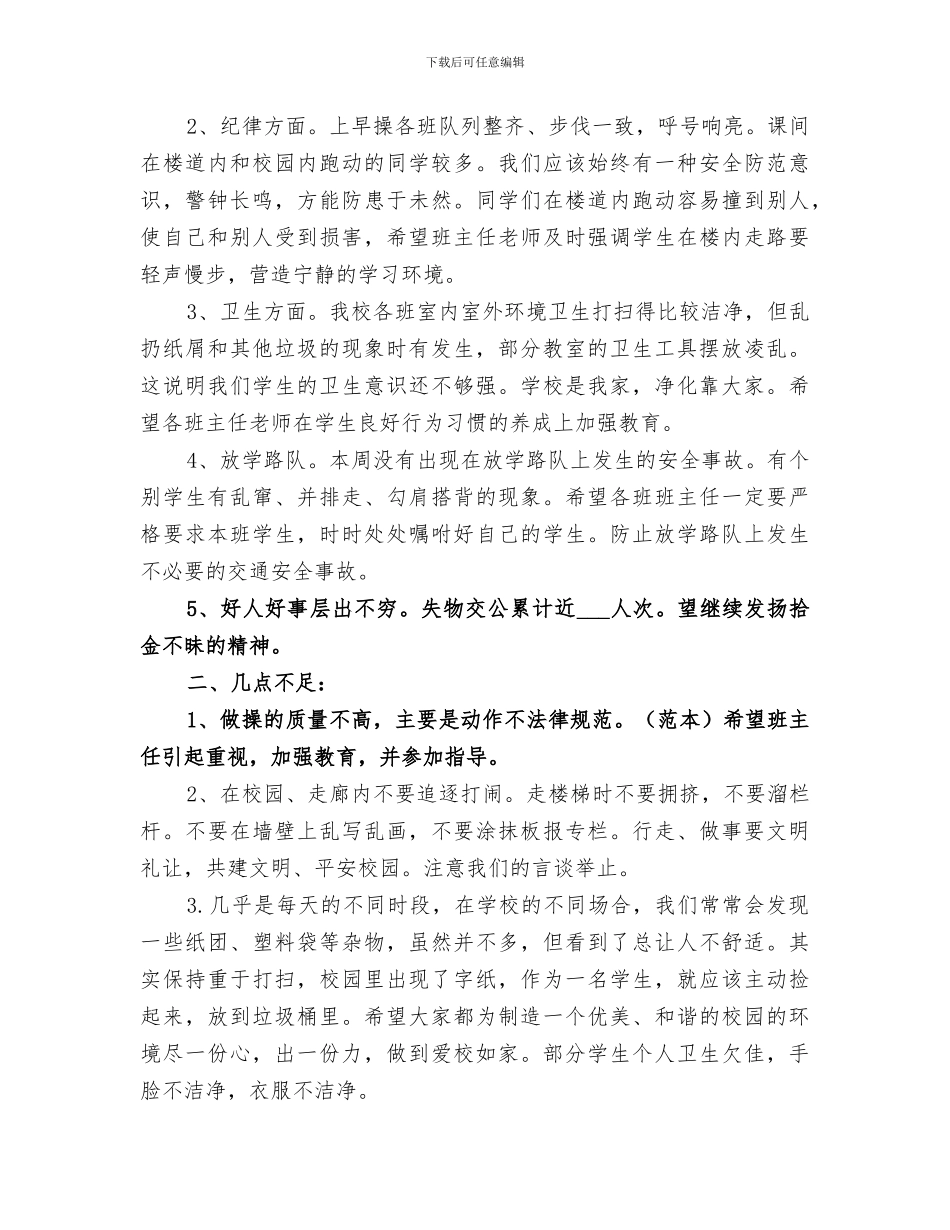 2024年小学值周工作总结_第3页