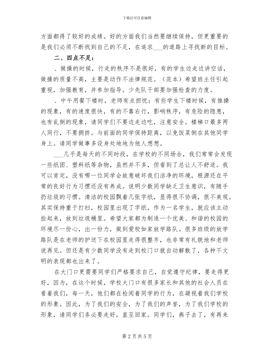 2024年小学值周教师工作总结_第2页