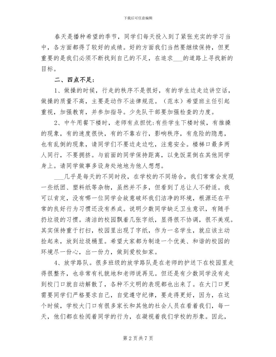 2024年小学值周教师工作总结范文_第2页