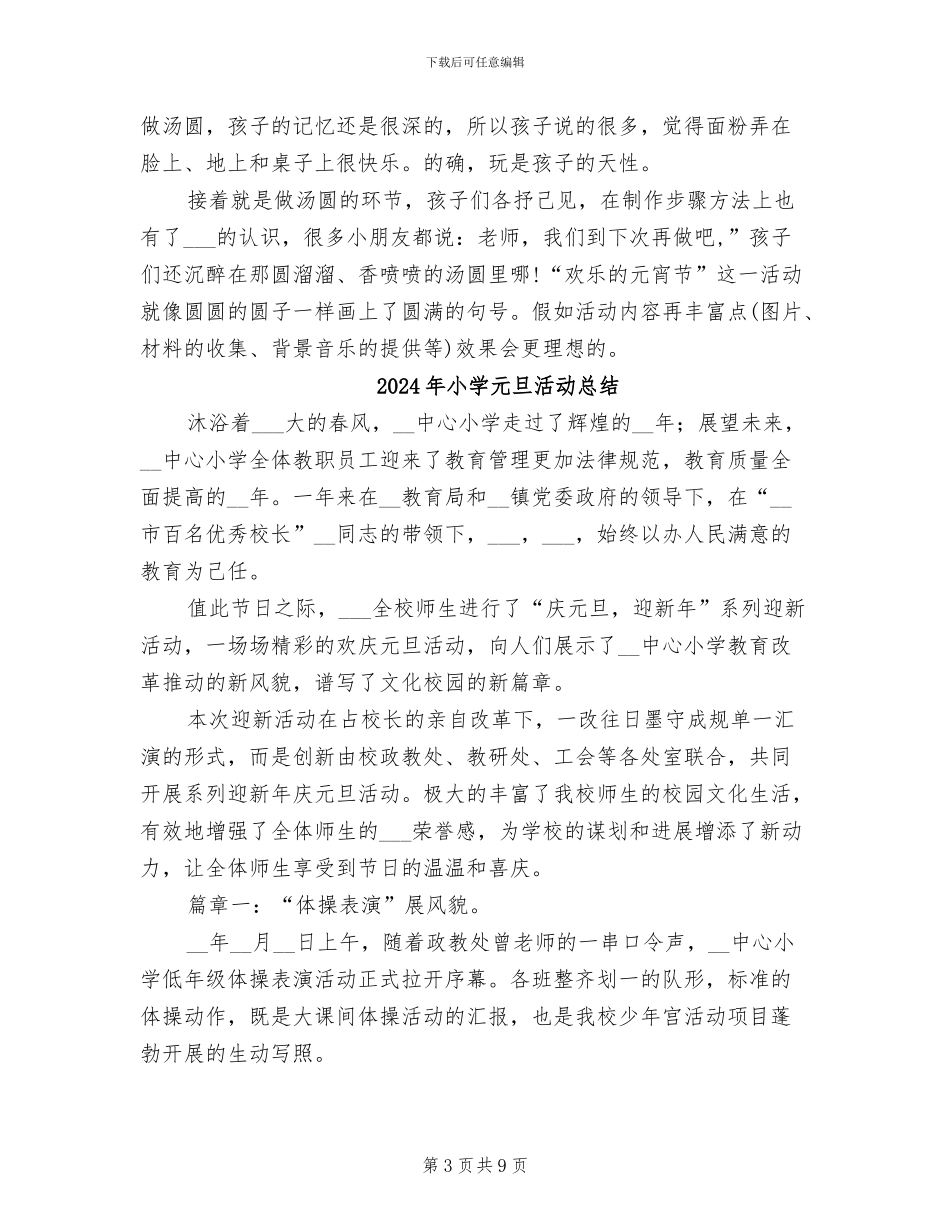 2024年小学元宵节活动总结_第3页