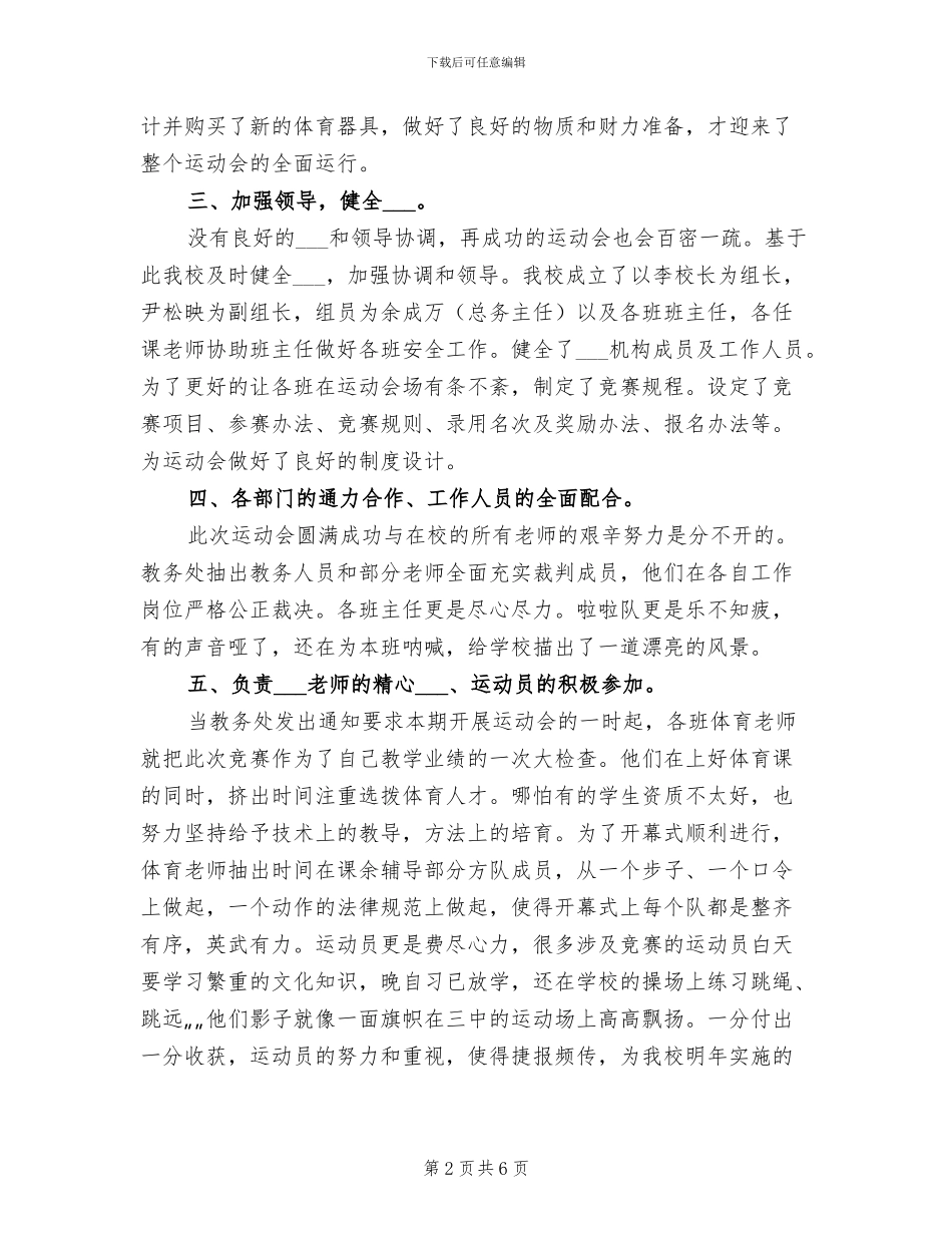 2024年小学元旦活动总结范本_第2页