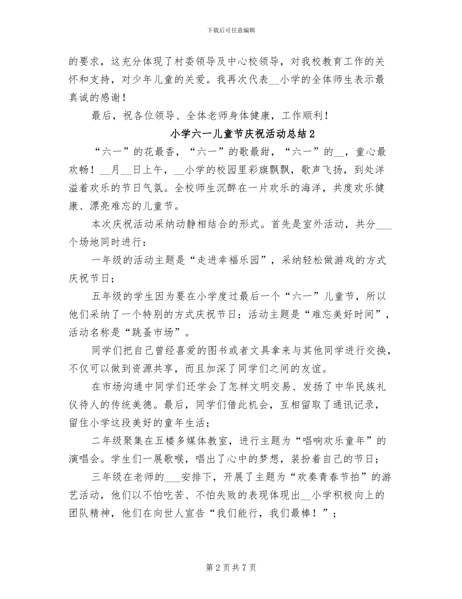 2024年小学六一儿童节庆祝活动总结_第2页