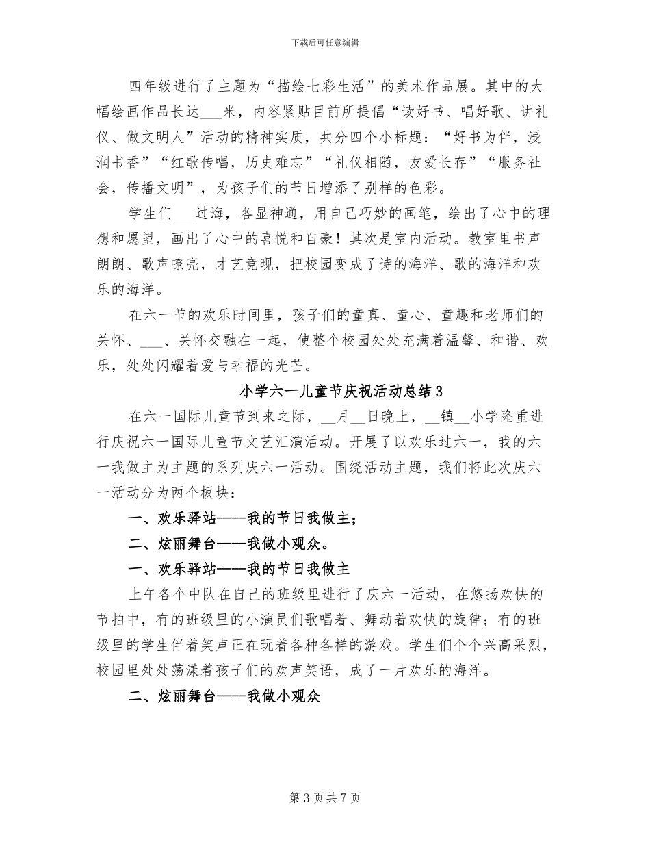 2024年小学六一儿童节庆祝活动总结_第3页