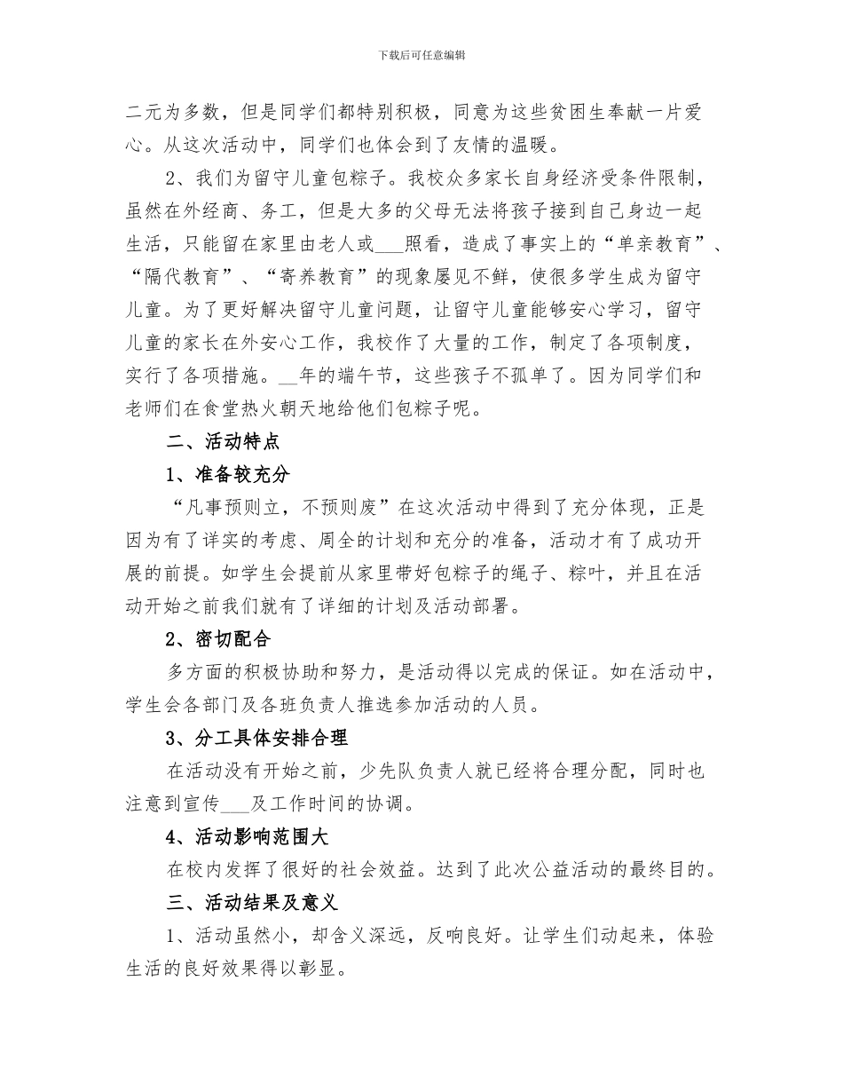 2024年小学公民道德建设月活动总结范本_第3页