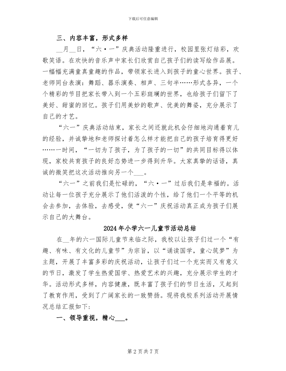 2024年小学六一儿童节文艺演出活动总结_第2页