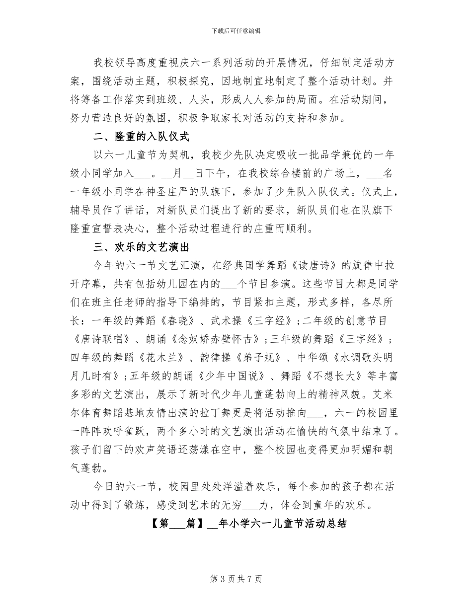 2024年小学六一儿童节文艺演出活动总结_第3页