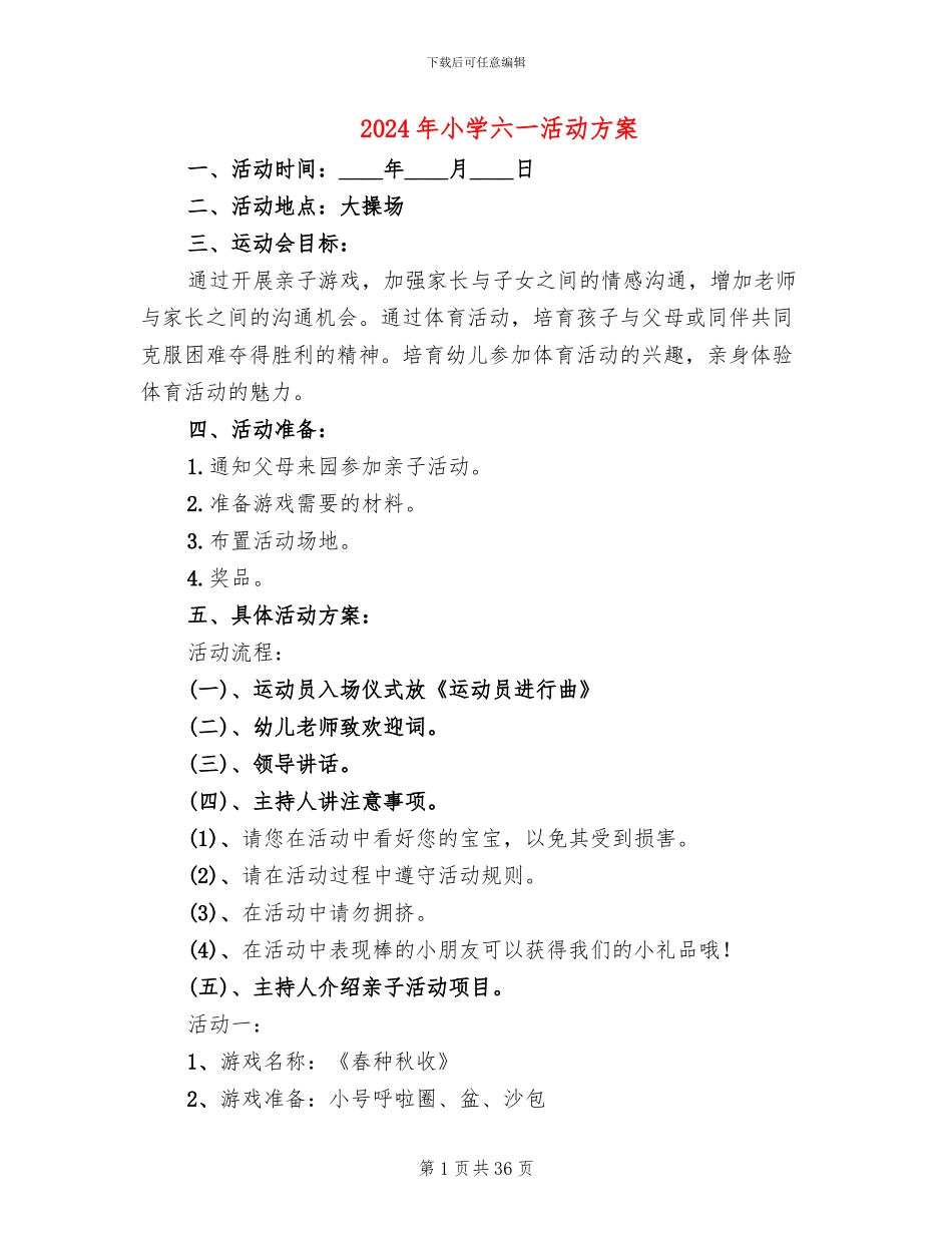 2024年小学六一活动方案_第1页