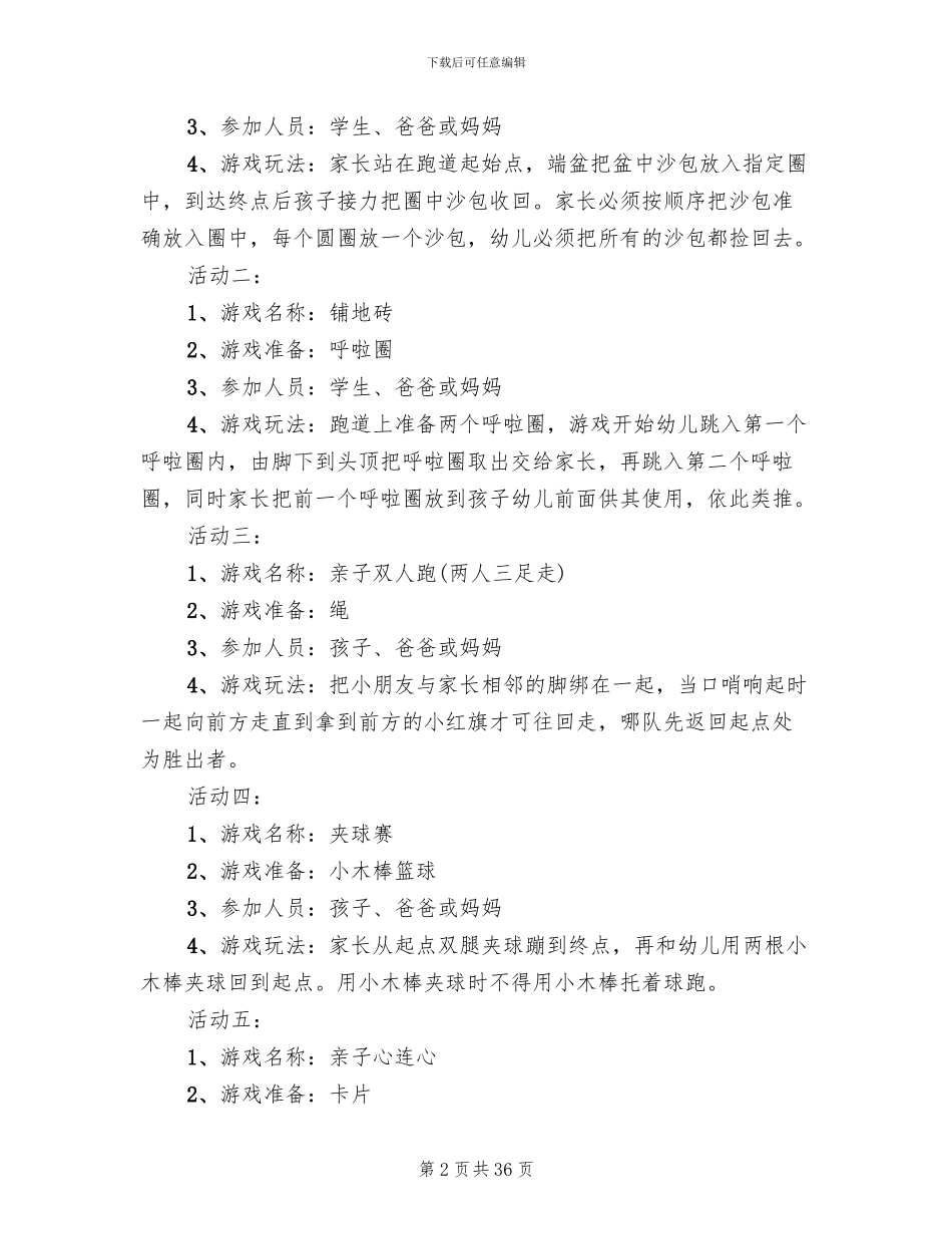 2024年小学六一活动方案_第2页