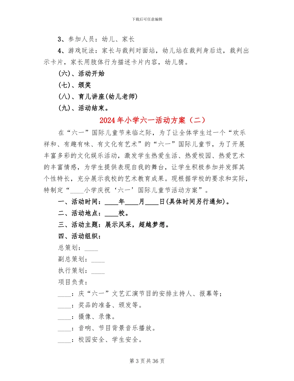 2024年小学六一活动方案_第3页