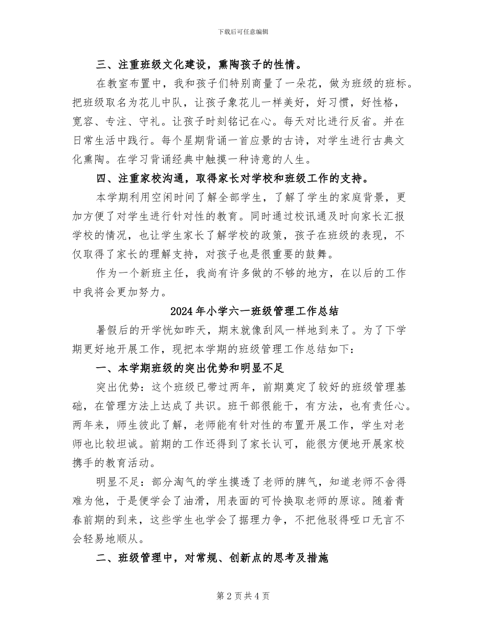 2024年小学六一班班主任工作总结_第2页