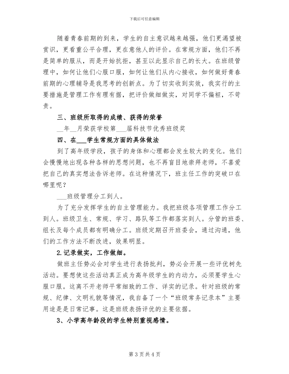 2024年小学六一班班主任工作总结_第3页