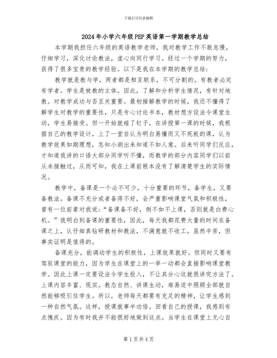 2024年小学六年级PEP英语第一学期教学总结_第1页