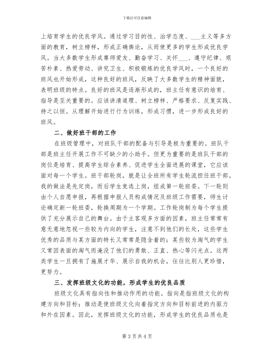 2024年小学六年级PEP英语第一学期教学总结_第3页