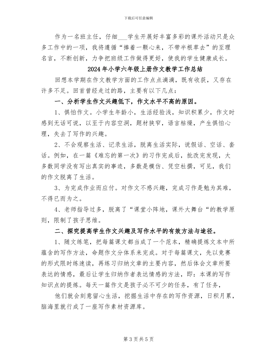 2024年小学六年级上册中队工作总结_第3页