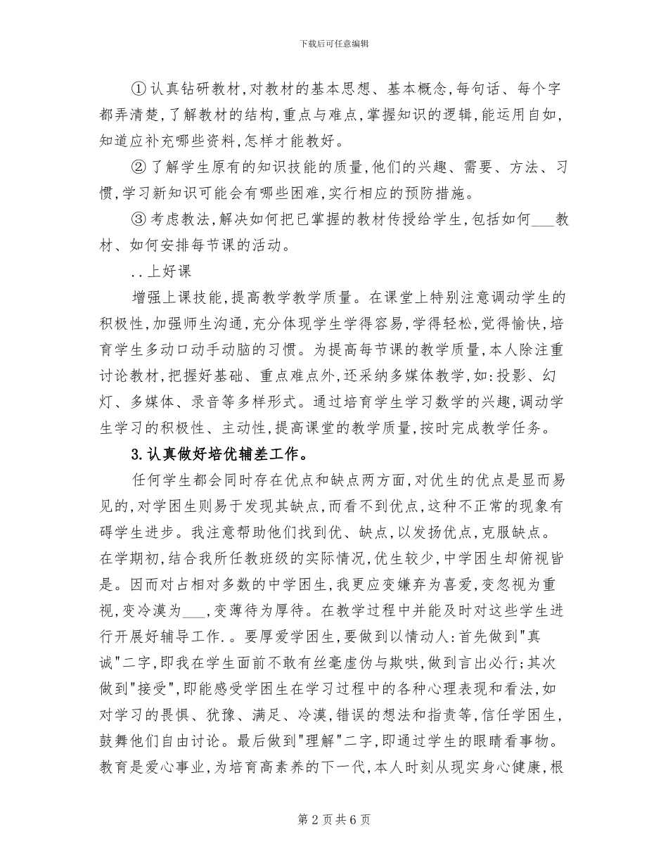 2024年小学六年级上册数学教学总结_第2页